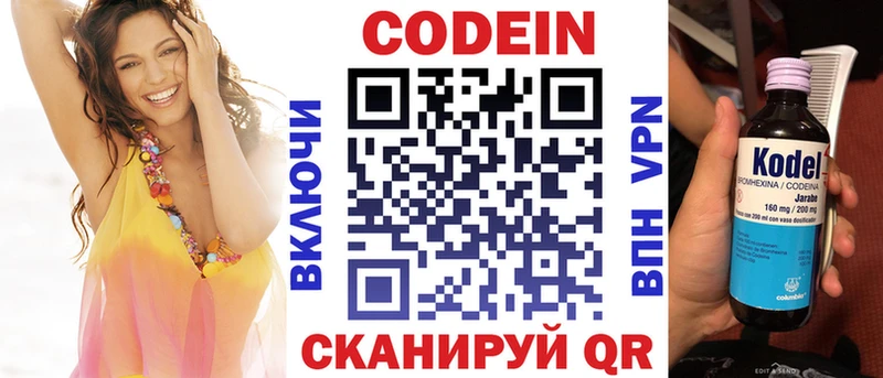 Кодеин напиток Lean (лин)  Гуково 
