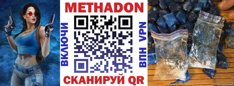 МЕТАДОН methadone  Гуково 